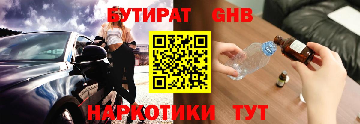 Бутират  Вход с VPN  Ярославль  БУТИРАТ оксана 