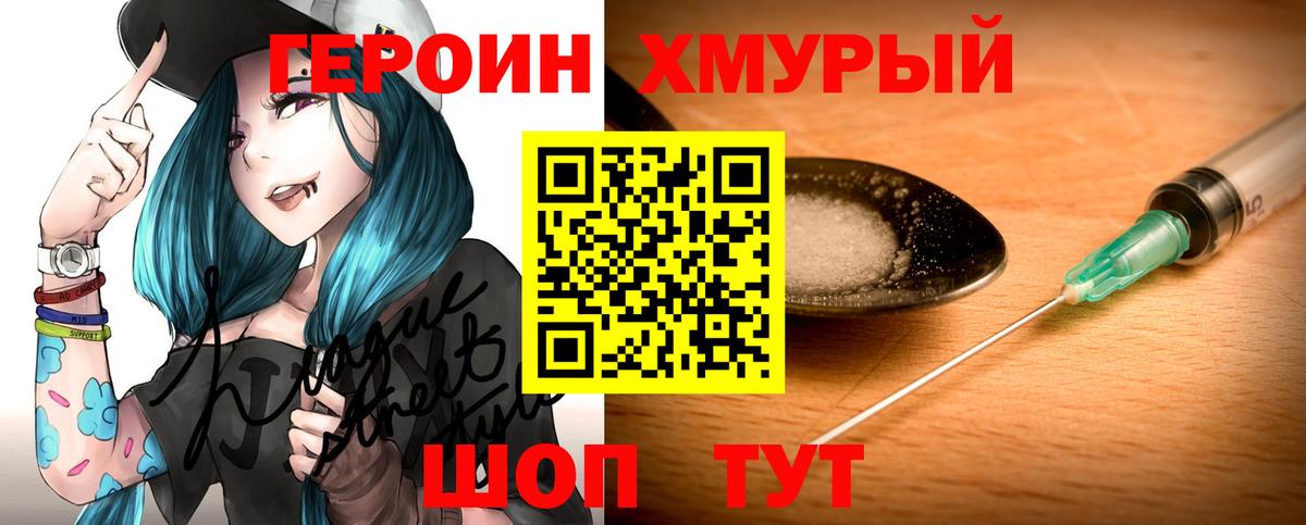 Ярославль  ГЕРОИН хмурый  Вход с VPN 