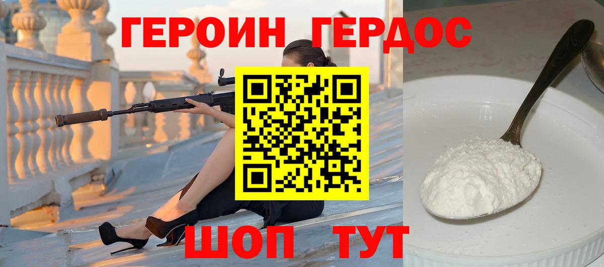 Героин белый Ярославль
