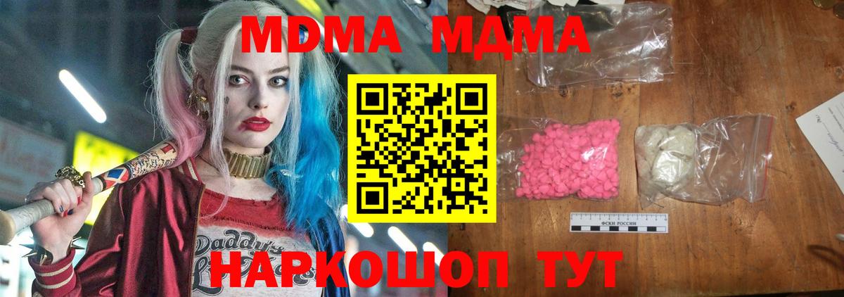 МДМА кристаллы  Вход с VPN  Ярославль 