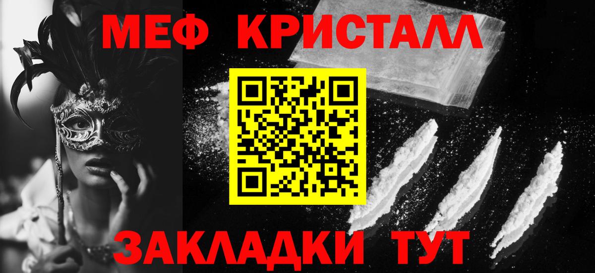 Меф мяу мяу кристаллы Ярославль