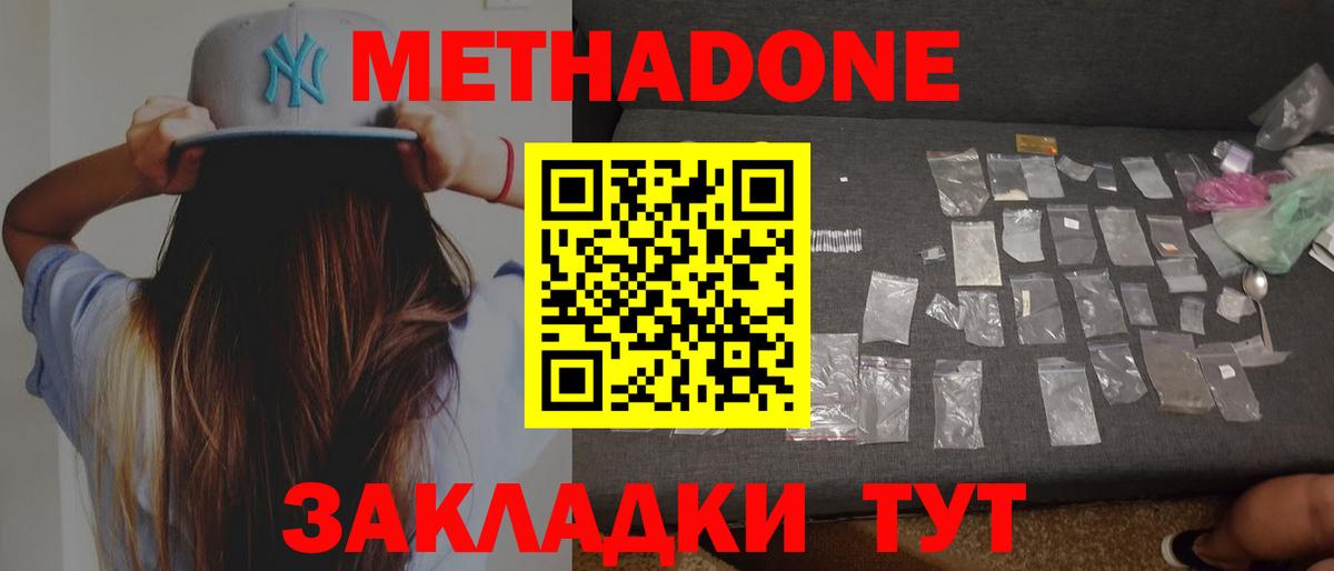 Метадон белоснежный Ярославль